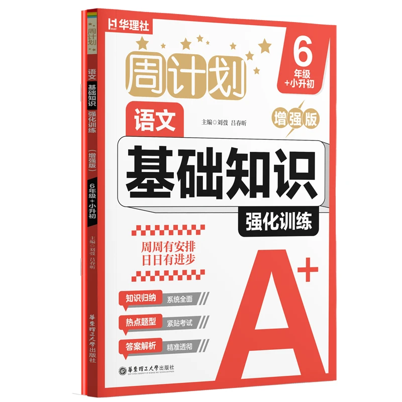 新版 周计划语文（1-9）
