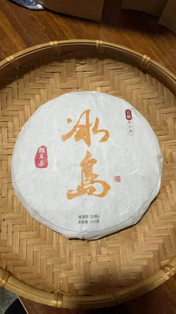 2018年云南临沧冰岛猫耳朵普洱生茶（云栖茶小柒）357g