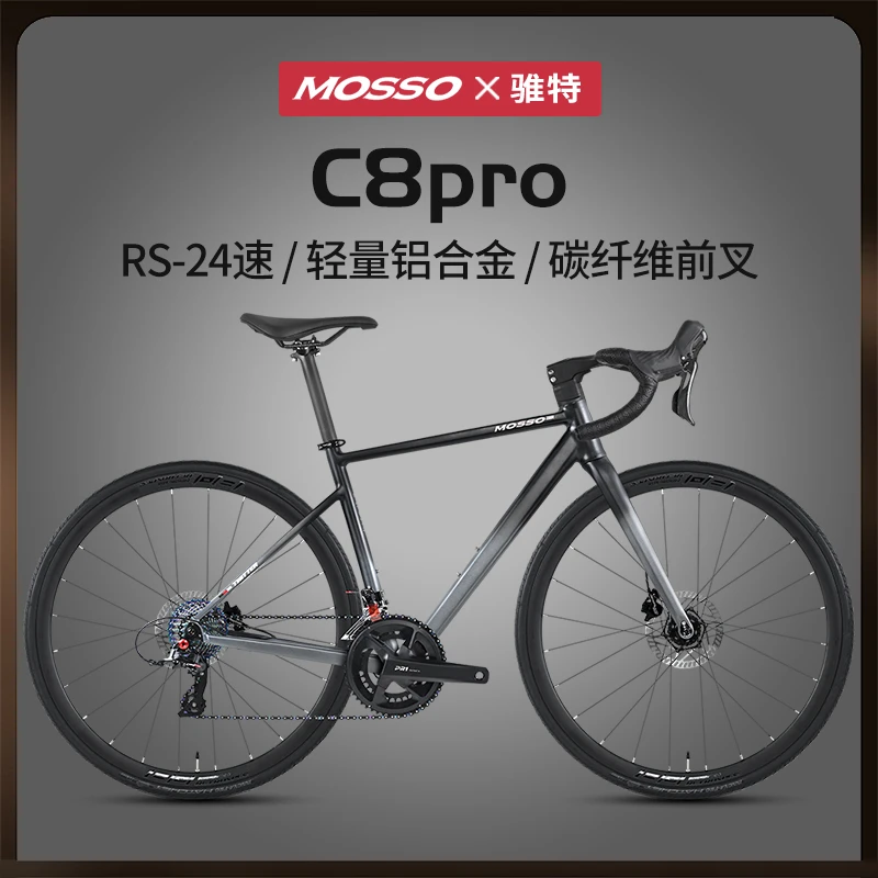 TWITTER/骓特联名MOSSO-C8pro油碟24速7005铝合金竞速公路自行车