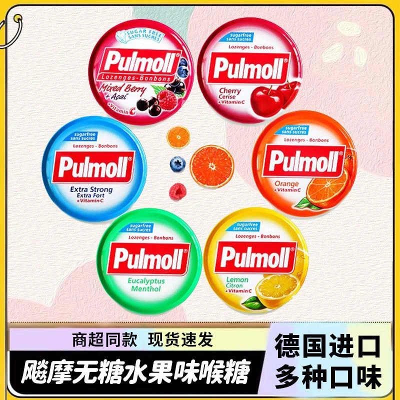 飚摩Pulmoll薄荷糖口气清新硬糖果食品小零食维C喉糖
