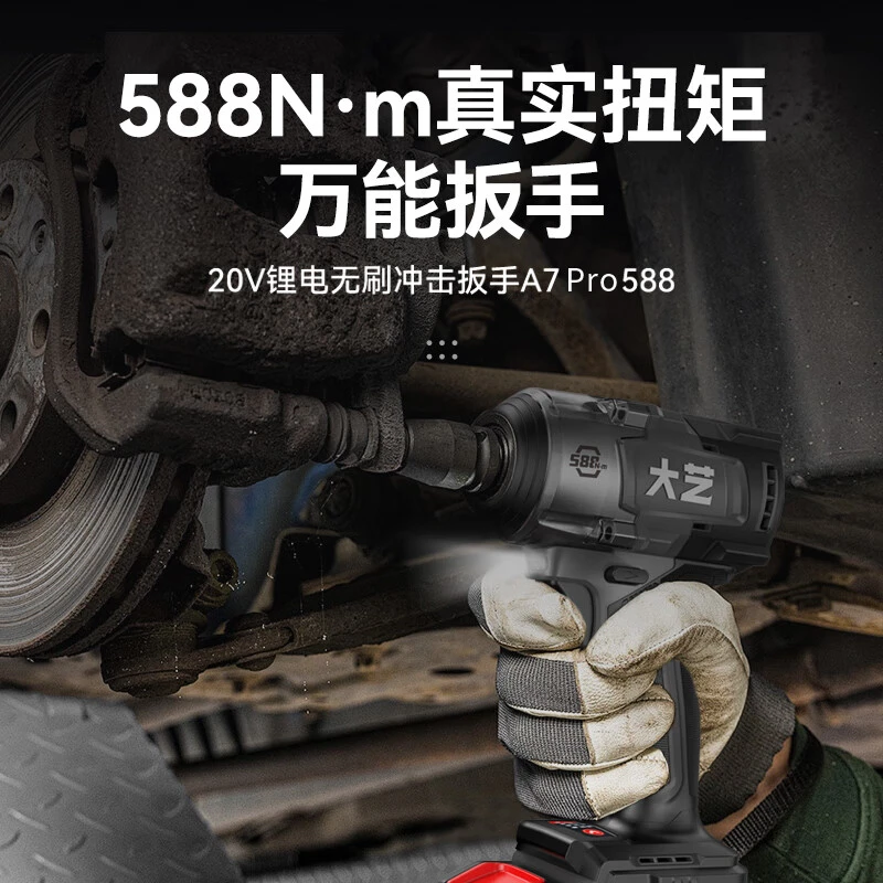 大艺工业级A7pro588锂电无刷冲击扳手大扭矩扳手 汽修架子工