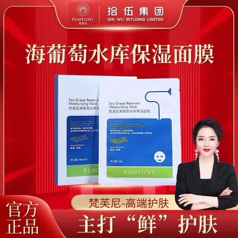 梵芙尼海葡萄水库保湿面膜熬夜急救补水紧致去黄提亮肌肤贴片面膜