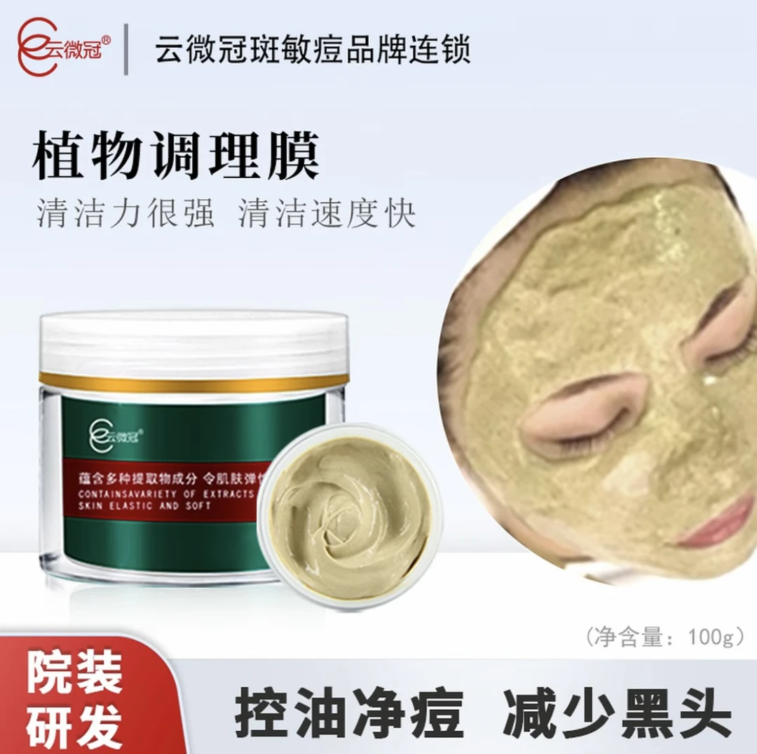 【云微冠】植物调理膜