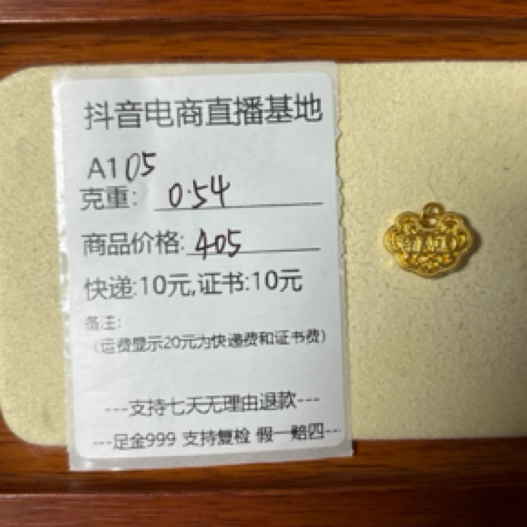 K1054万事如意锁足金999带证书走抖音基地先鉴定后发货
