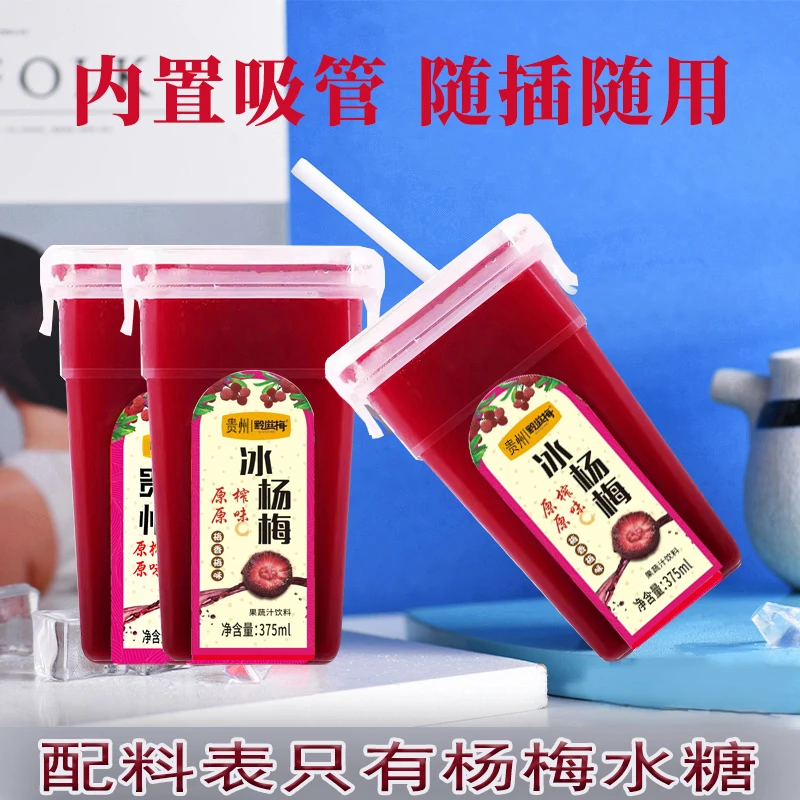 源头工厂冰杨梅总果汁含量375ML冷藏保鲜发货果蔬汁饮料
