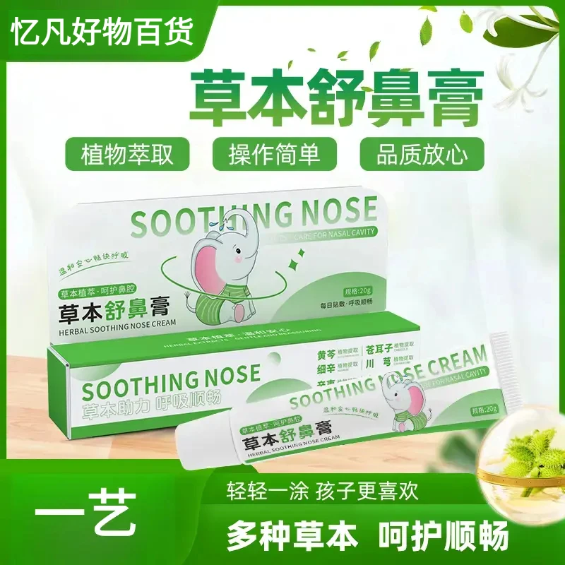 楚狐儿童舒鼻膏滋润舒缓护理护鼻膏宝宝成人清爽入鼻膏植物配方
