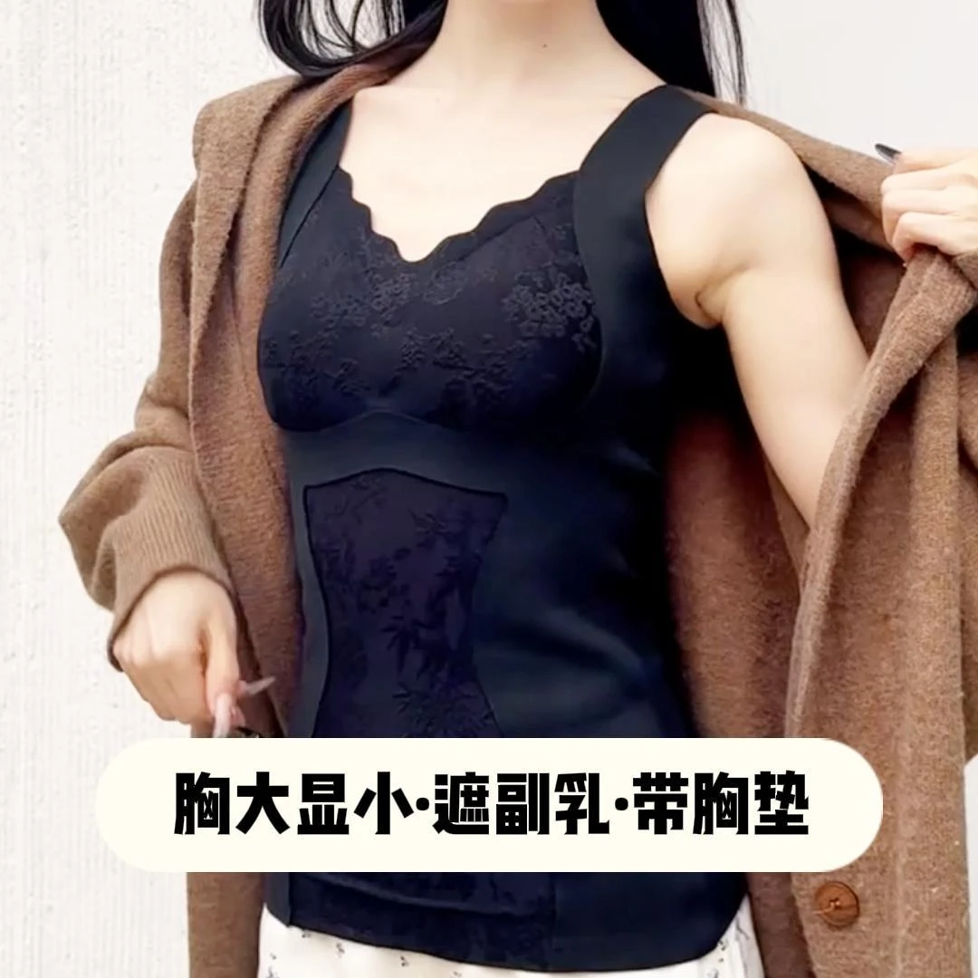 【新中式国风款】【胸大显小】【遮副乳】【带胸垫】【保暖提拉背心】