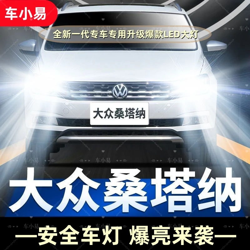 【大众桑塔纳】汽车LED大灯远光近光一体灯泡改装白光聚光前照灯