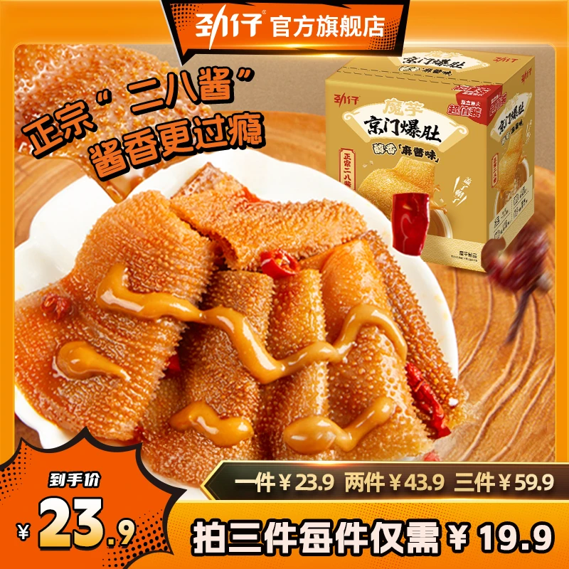 【会员专享】劲仔360g京门爆肚麻酱味魔芋素毛肚醇香爽口解馋小零食