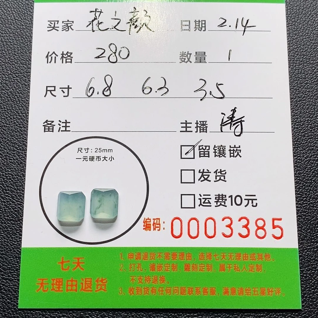 定制翡翠未镶嵌花****）切割面