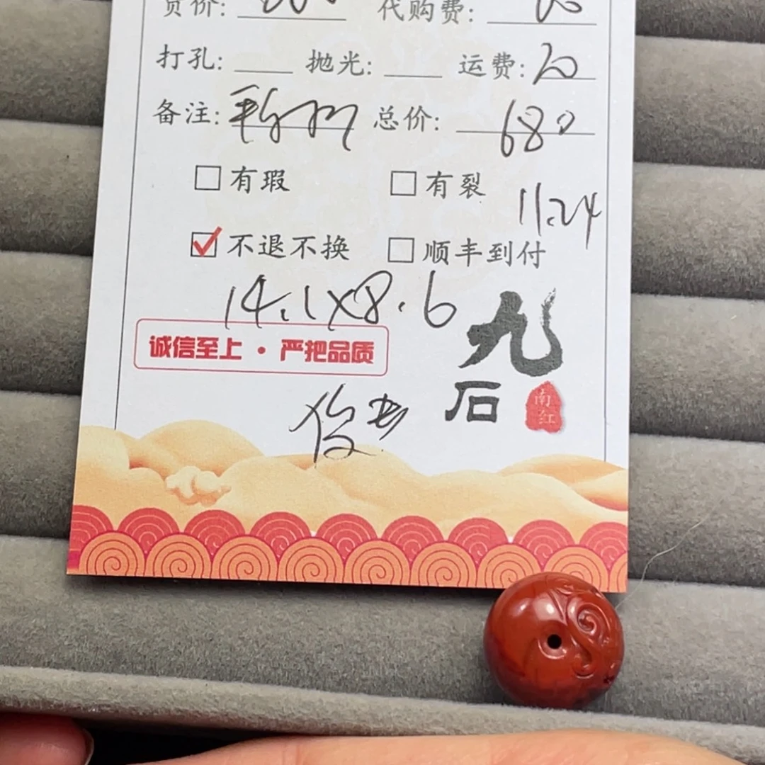 汇****南红玛瑙未镶嵌雕刻