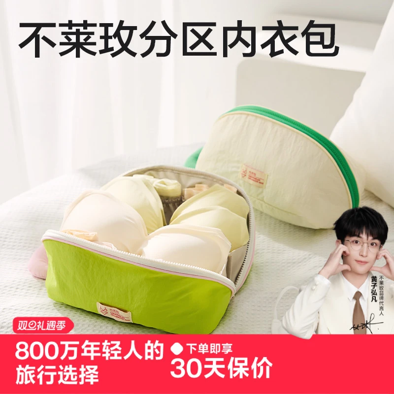 【黄子弘凡代言】不莱玫多功能内衣收纳袋旅行大容量便携出差行李箱