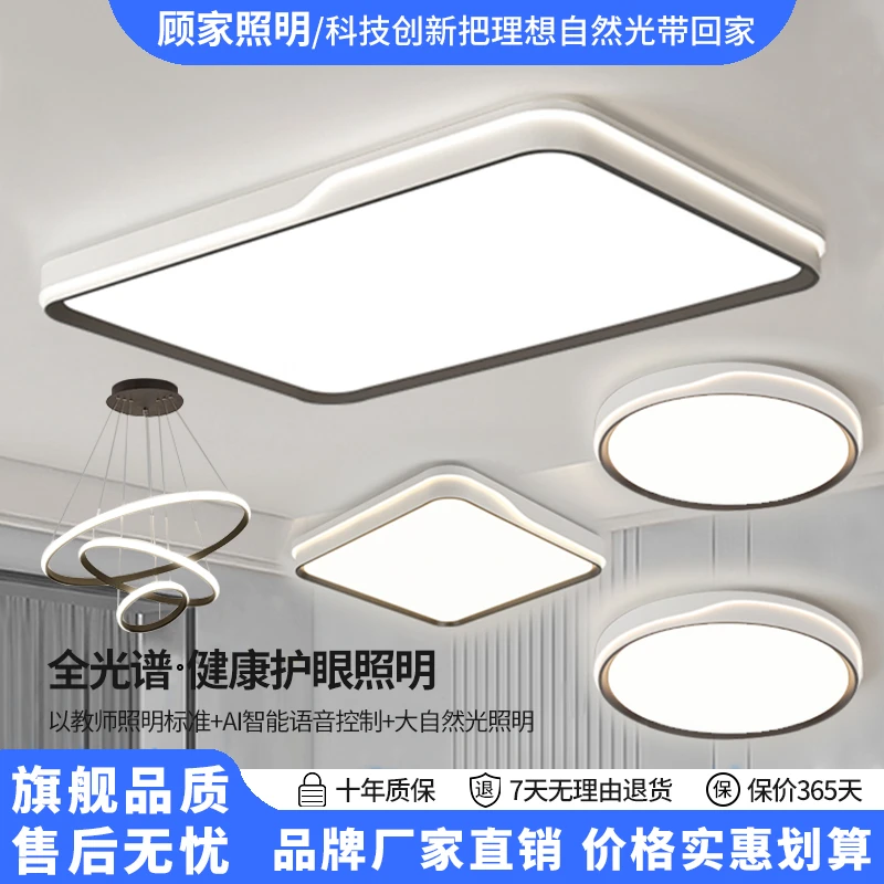 【顾家】C现代简约全光谱护眼吸顶灯大气家用客厅灯三室两厅灯具