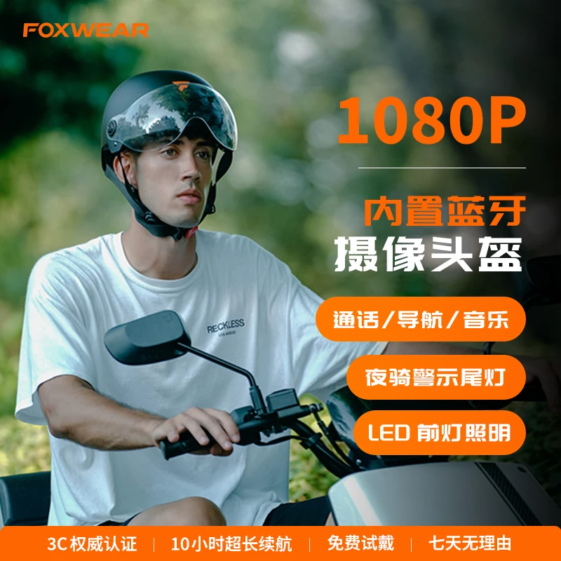Foxwear新三3C认证智能头盔四季半盔高清摄像电瓶安全摩托帽
