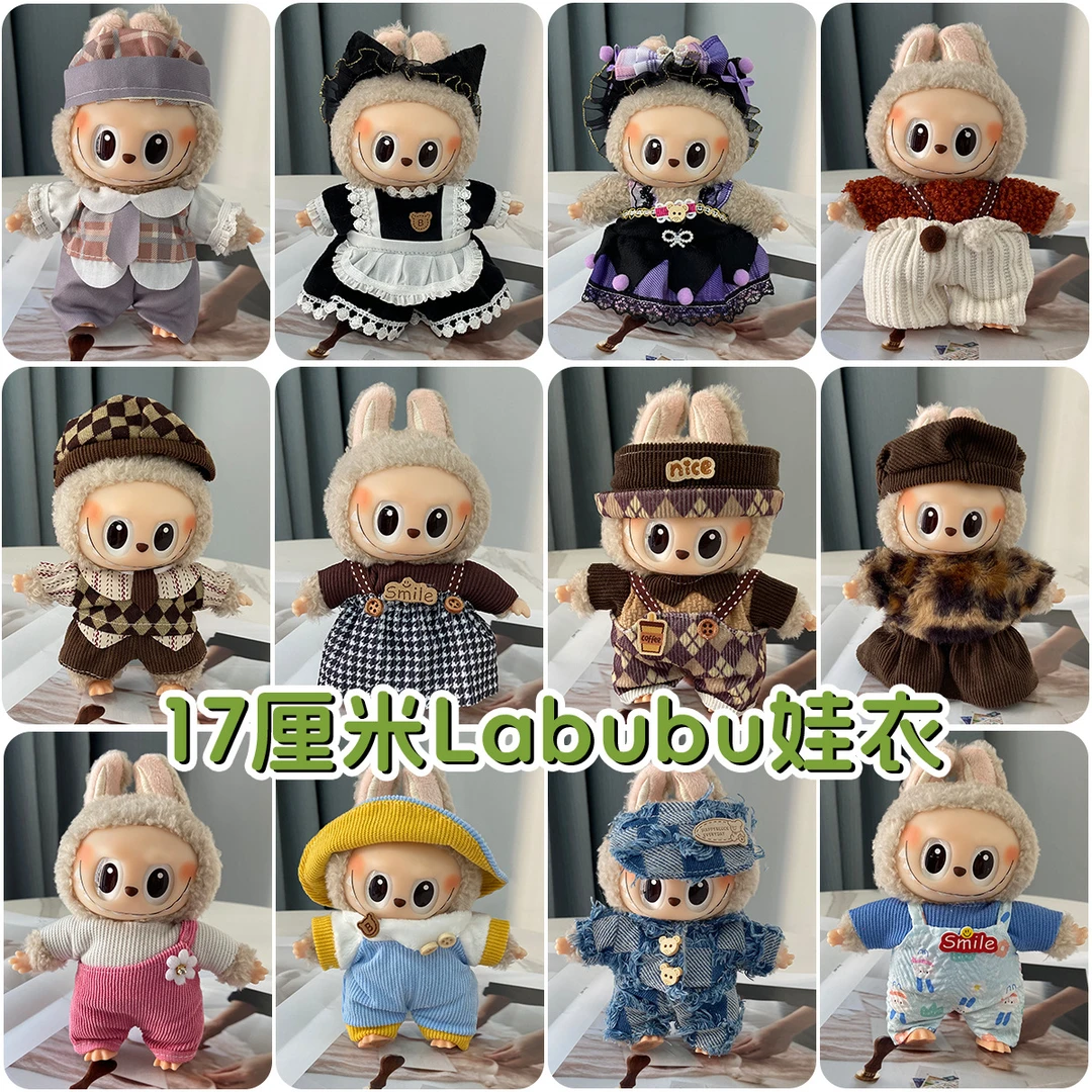 labubu娃衣拉布布衣服17cm一二三代毛绒搪胶公仔换装裙子着替套装