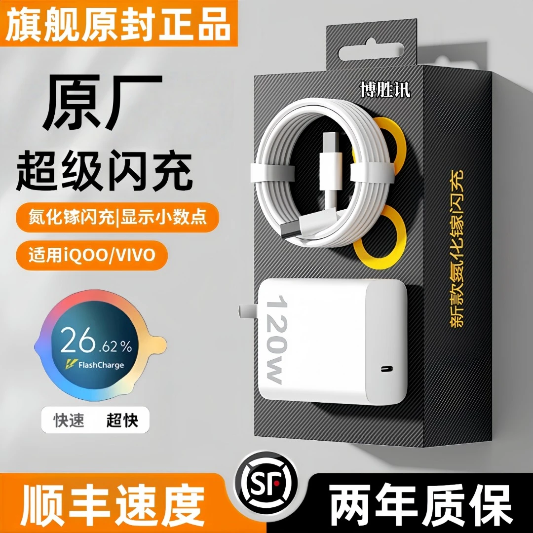 适用于vivo120充电器超级闪充iqoo8/9/10/12vivo手机X90X100X200