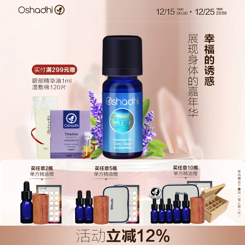 Oshadhi 欧丹参/快乐鼠尾草单方精油（配合Oshadhi甜杏仁油使用）