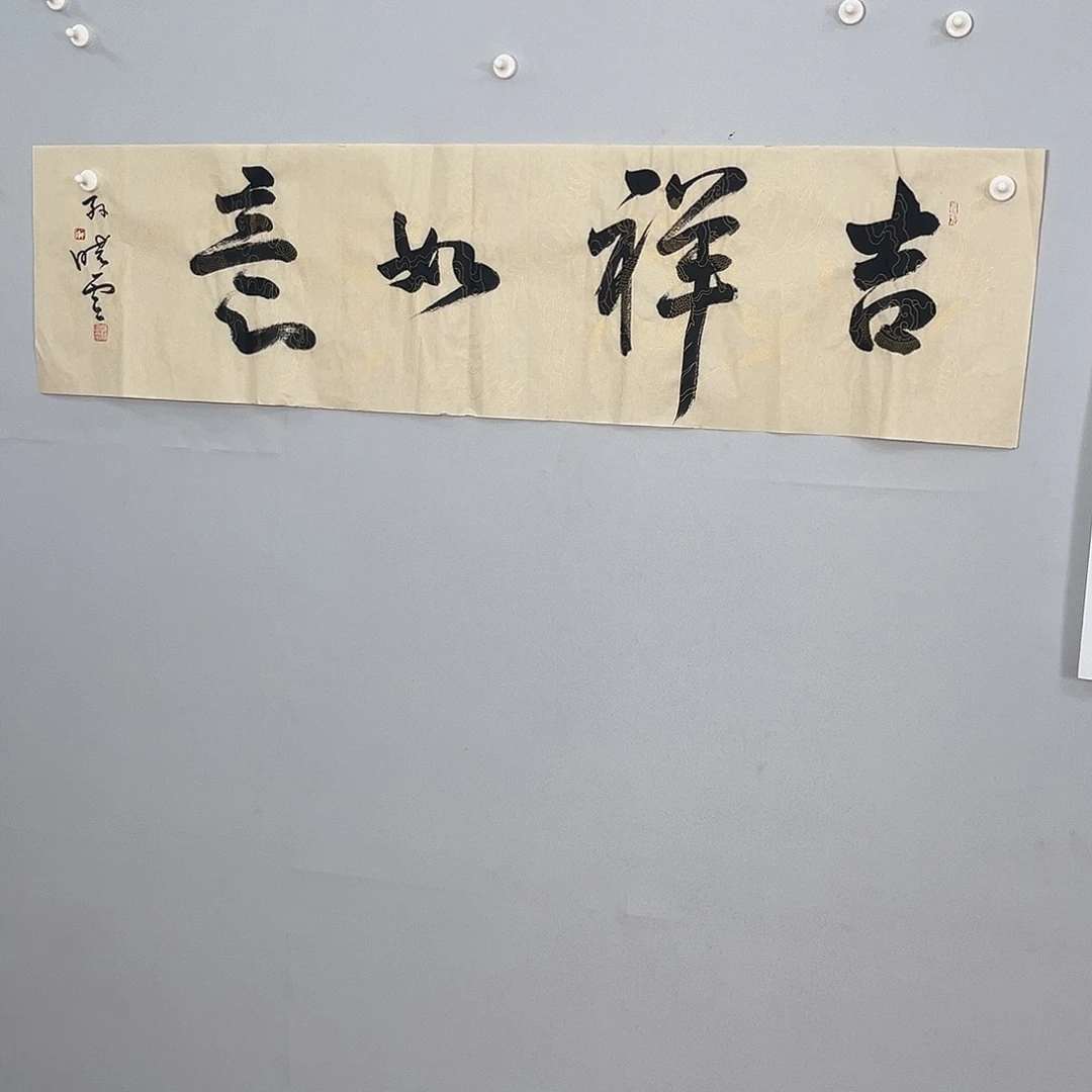 书法孙老师书法作品