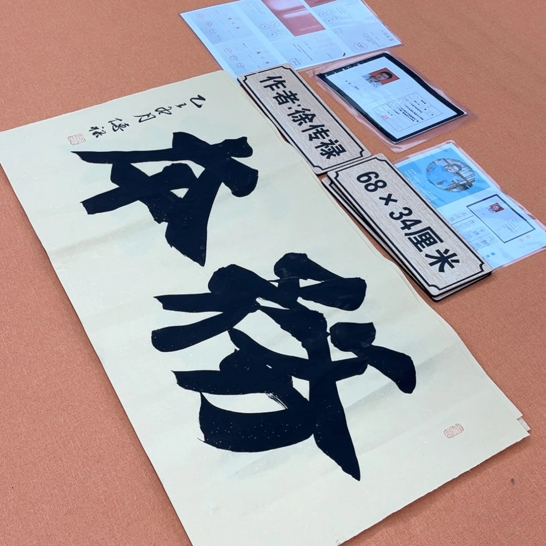 书法中书会员原创书法惠友