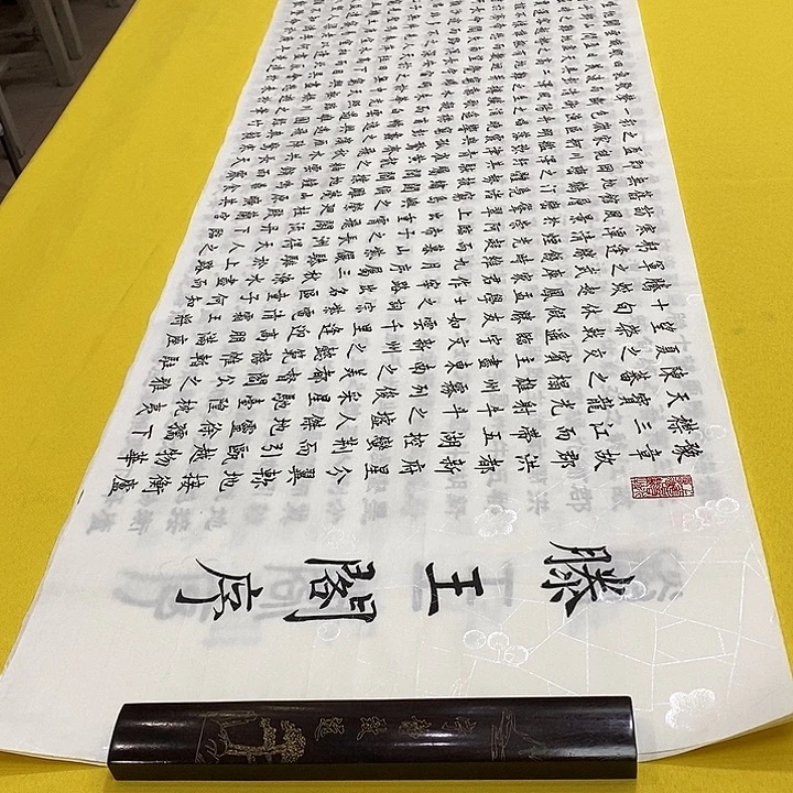 书法滕王阁楷 六尺白