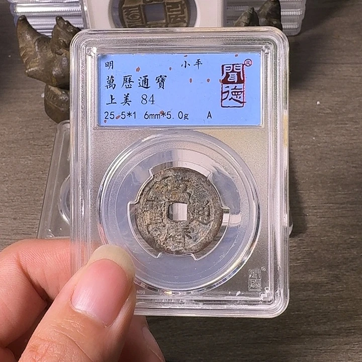 铜A闻博文化万历通宝