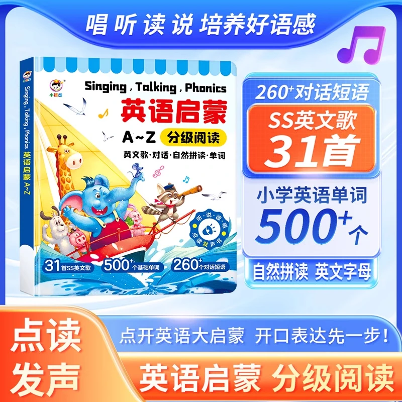 英语启蒙分级阅读点读发声书单词英文儿歌自然拼读0基础早教启蒙