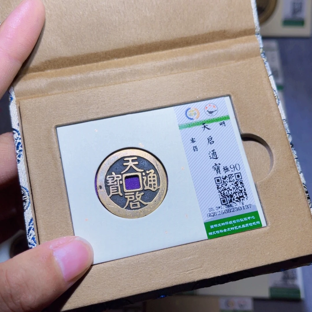 铜隆兴收藏兰兰天启0137