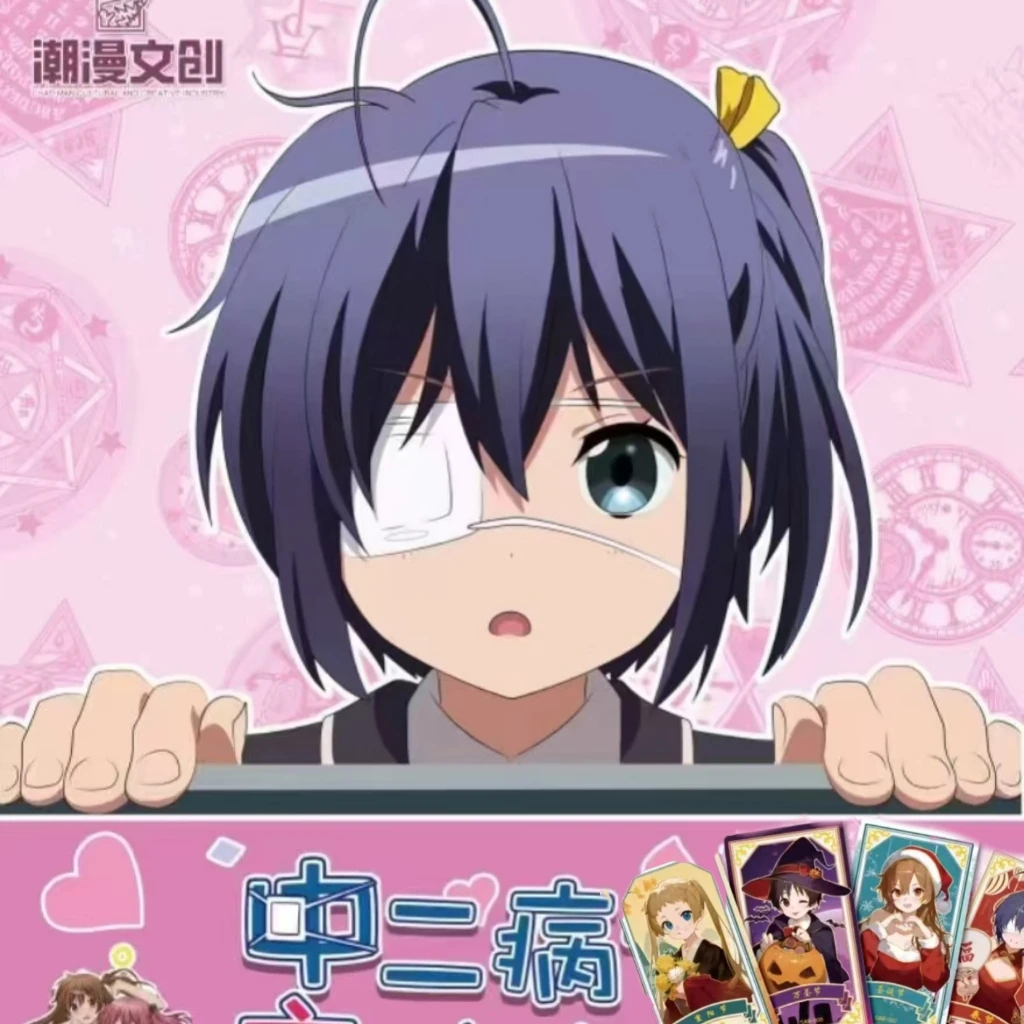 [潮漫文创]中二病也要谈恋爱 二创特价无赏 动漫卡牌（知夏代拆）