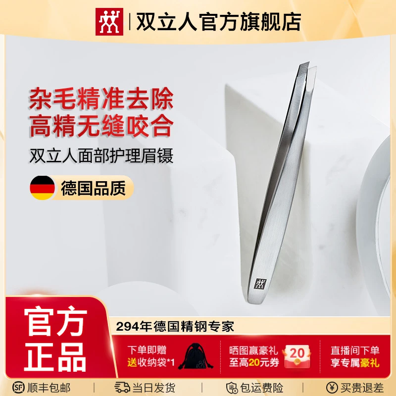 德国双立人黑头夹镊子睫毛镊子拔胡子神器不锈钢原装假睫毛夹修眉