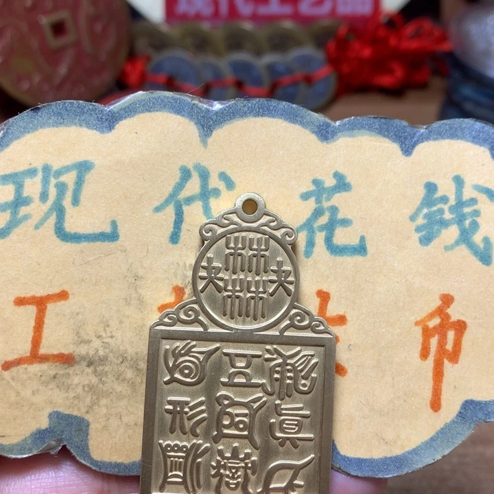 【闪购商品】铜现代工艺品花钱五岳吊坠