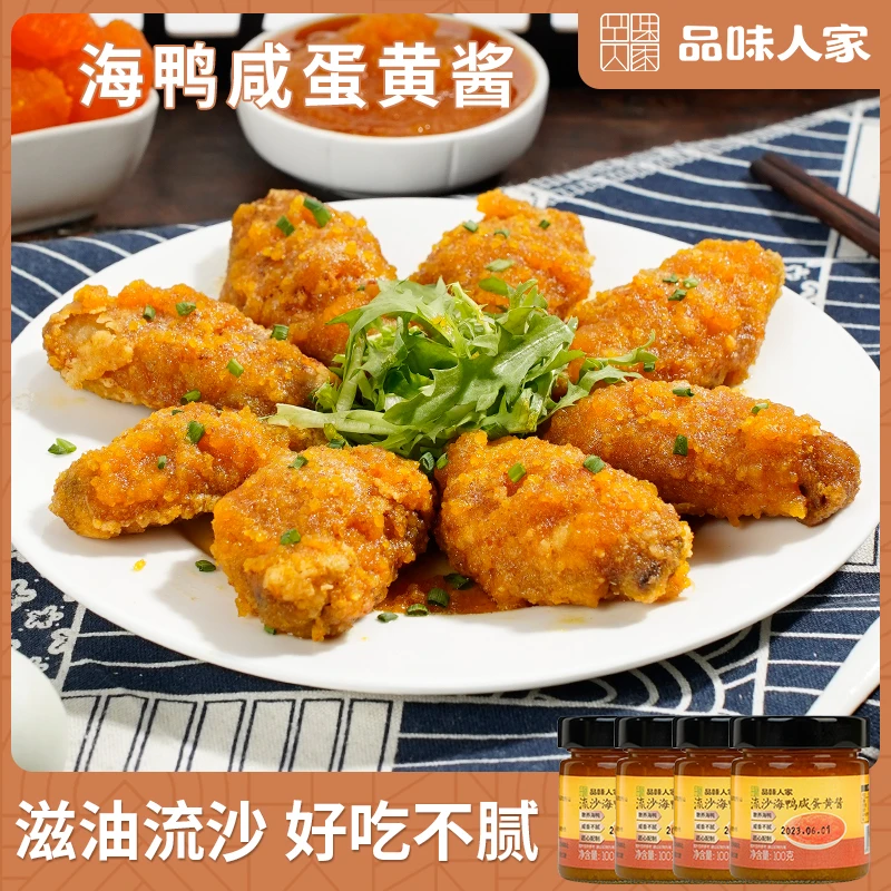 品味人家【2罐/4罐】流沙海鸭咸蛋黄酱 拌面美食酱料调味酱100g/罐