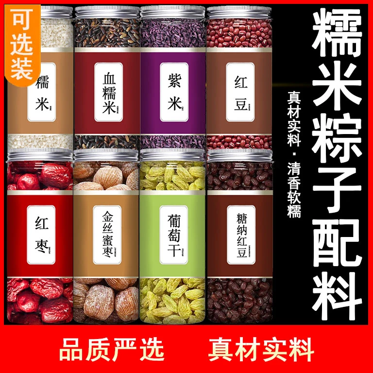 正宗糯米端午包粽子甜粽蜜枣咸粽配料原材料食材馅料红枣红豆沙馅