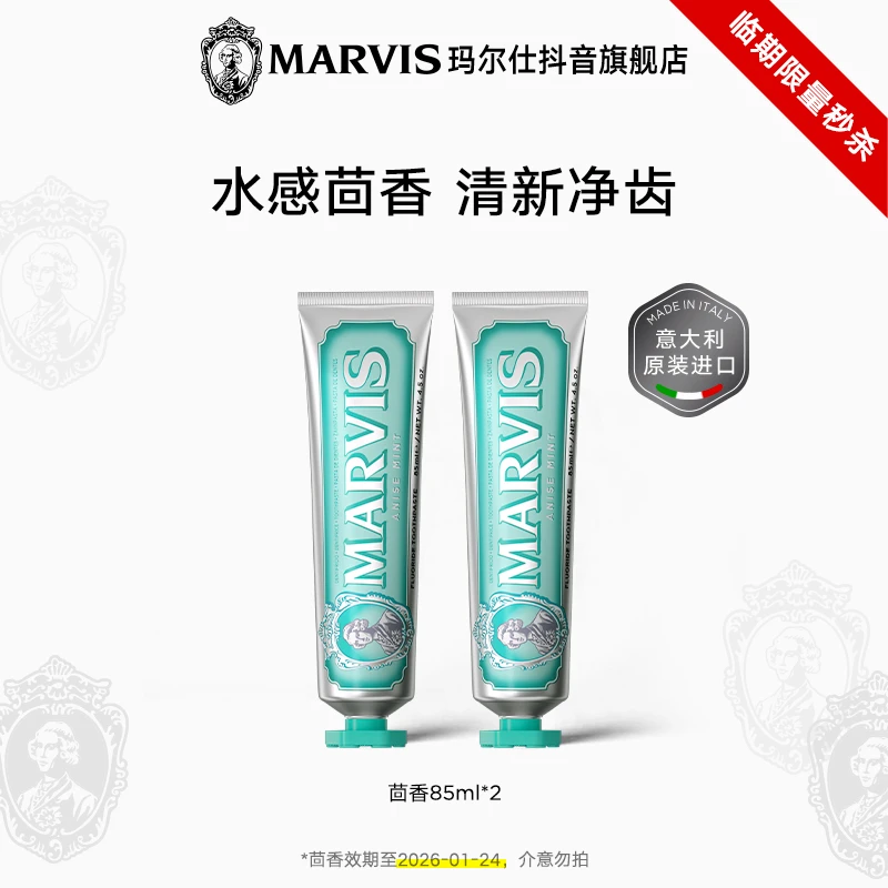 【临期特惠2026.1】Marvis/玛尔仕茴香薄荷味牙膏85ml*2