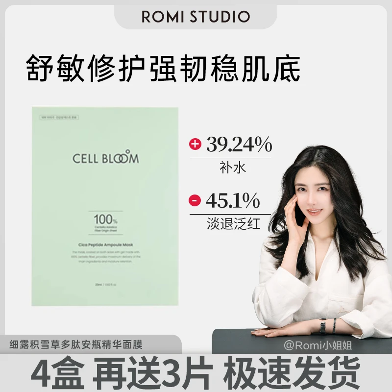 东丘制药CELLBLOOM细露积雪草多肽安瓶面膜舒缓补水保湿秋冬5片
