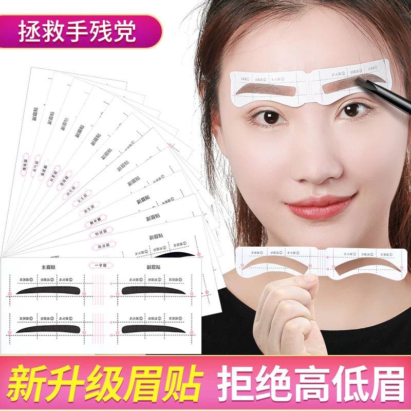 新款连体眉贴拒绝高低眉精致眉妆初学者懒人必备眉形贴辅助神器