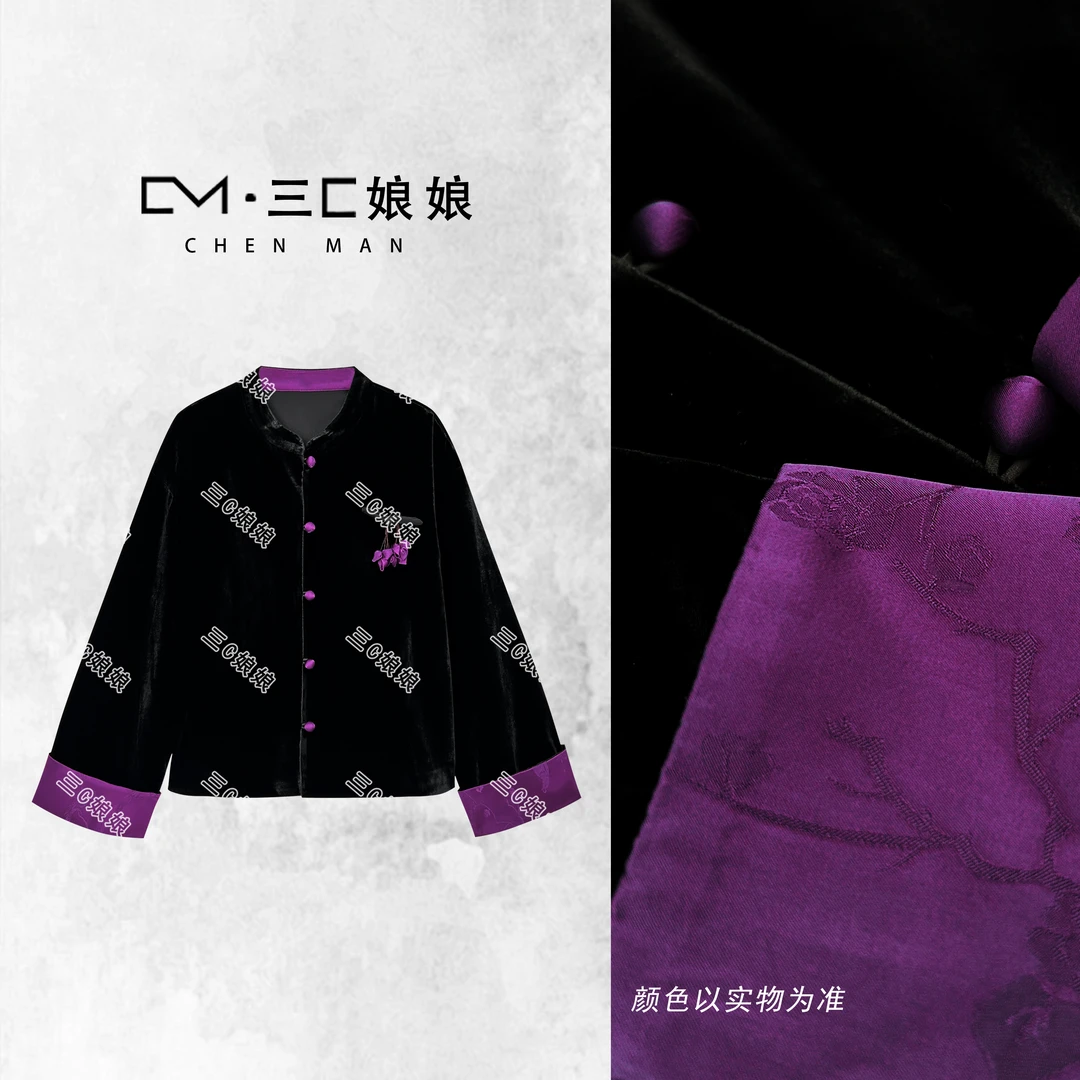 三C娘娘【真丝·紫葡萄】71986新中式国风女装桑蚕丝真丝丝绒外套