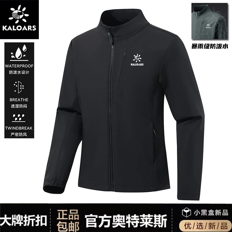 奥莱三折凯乐石括苍拉链防风立领冲锋衣秋季夹克弹力软壳防水夹克