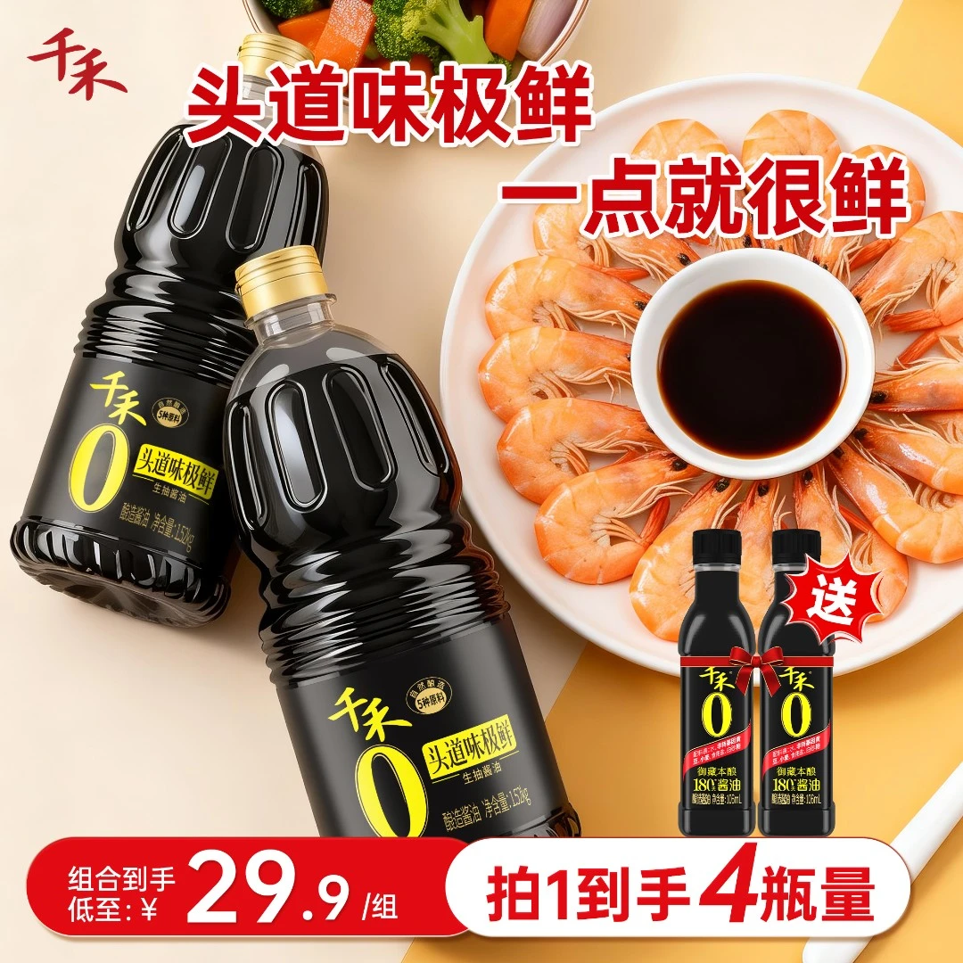 千禾头道味极鲜1.52kg*2零添加酿造生抽酱油非转基因家用调味S