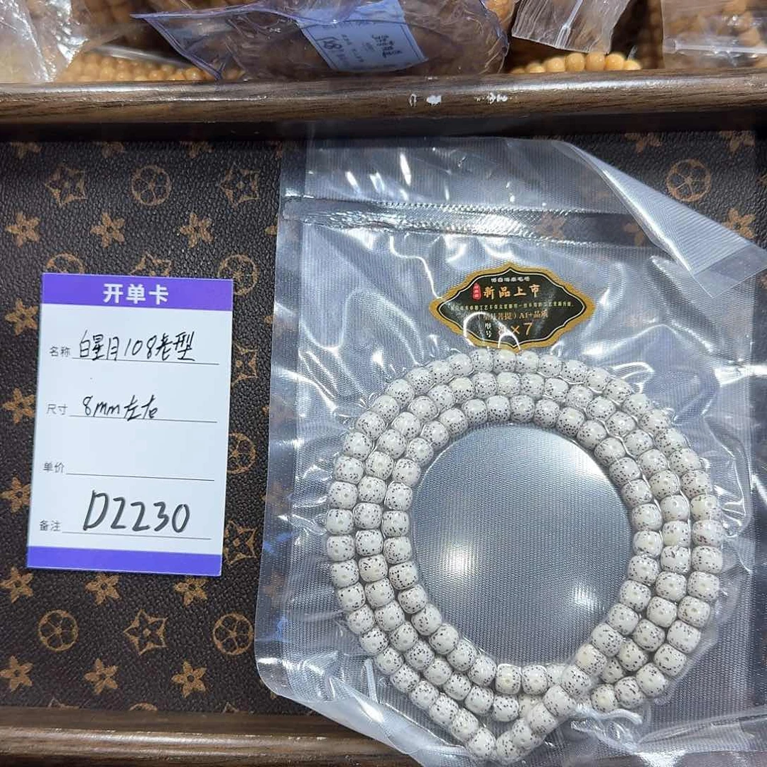 星月菩提吊坠D2230 8左右108老型