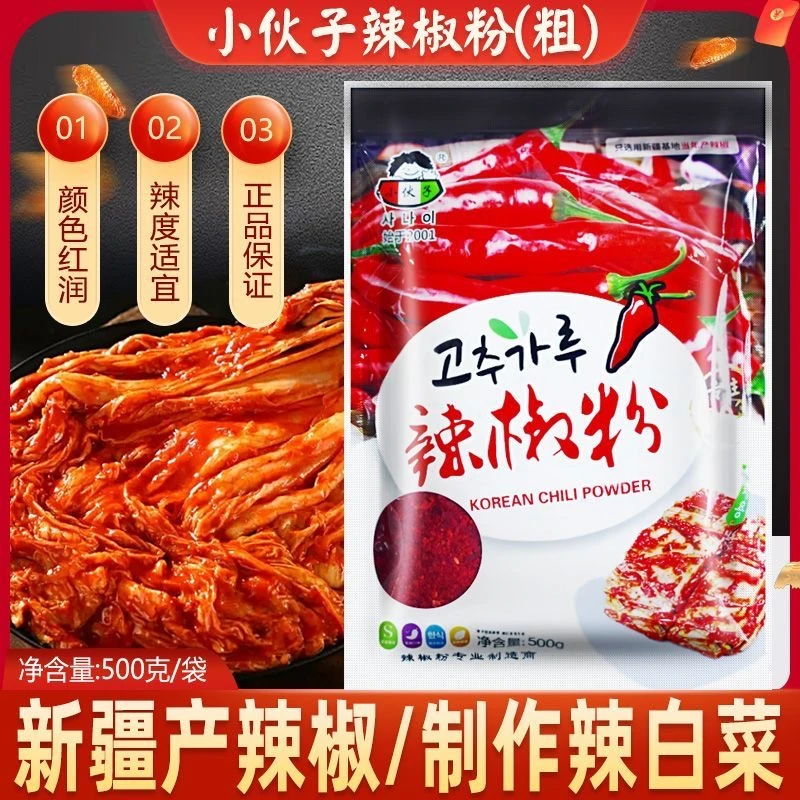 小伙子辣椒粉500克 韩式泡菜专用辣椒面延边辣白菜辣椒面烧烤调料