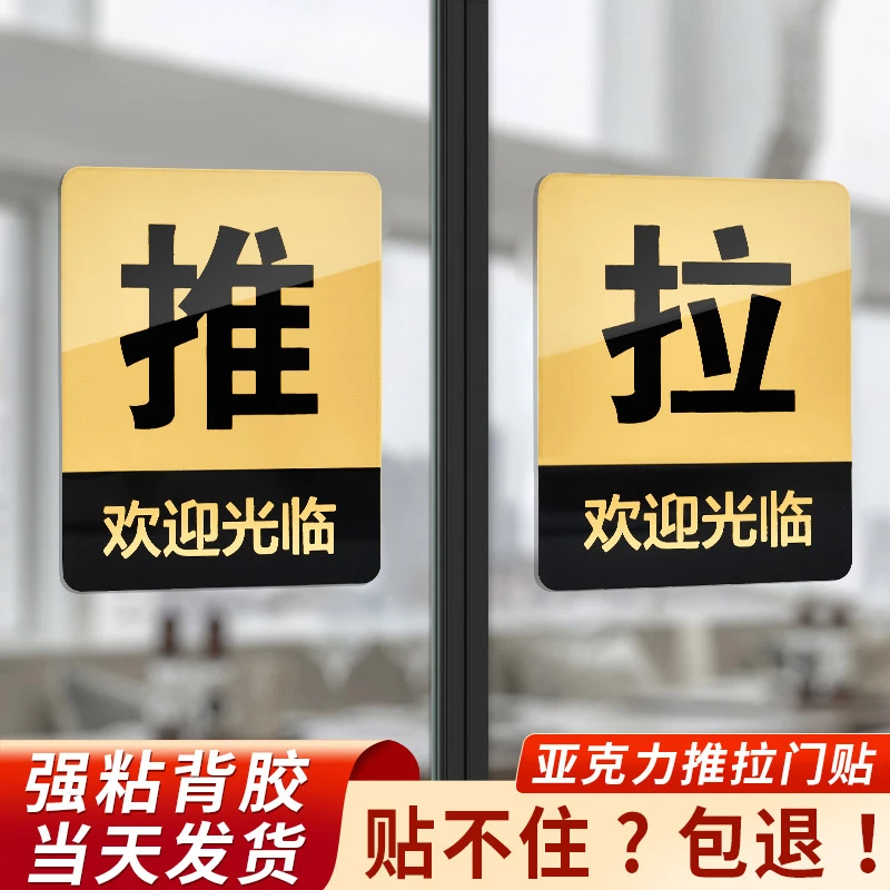 欢迎光临推拉门贴亚克力推拉字温馨提示牌玻璃门贴拉字指示贴纸