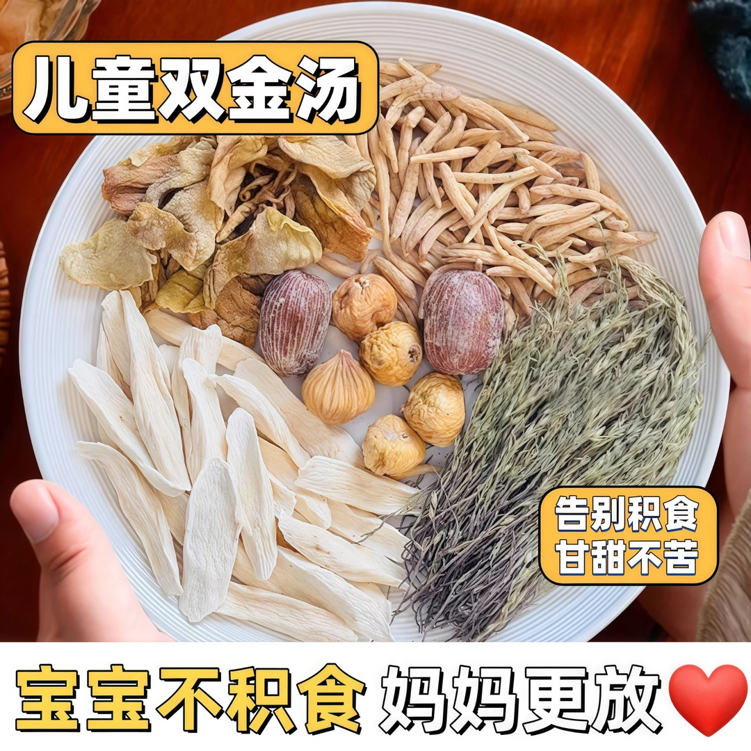 【拍5发6】儿童双金汤料独角金鸡内金太子参山药材料包（宝宝不积食）