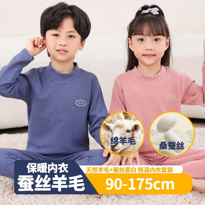 【保暖套装】蚕丝绵羊毛秋冬季美肌恒温发热打底内衣儿童