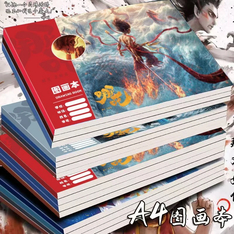 哪吒之魔童闹海哪吒A4图画本可爱男孩空白画本小学生画画本涂鸦本