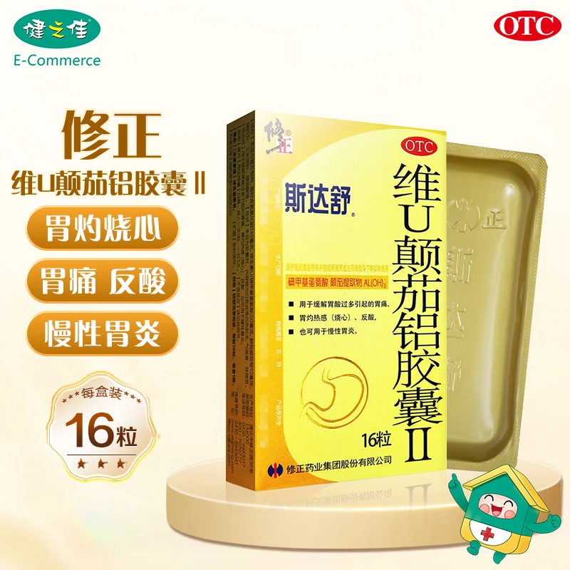 修正 维U颠茄铝胶囊Ⅱ16粒 缓解胃痛 胃灼热感 反酸 慢性胃炎 口服