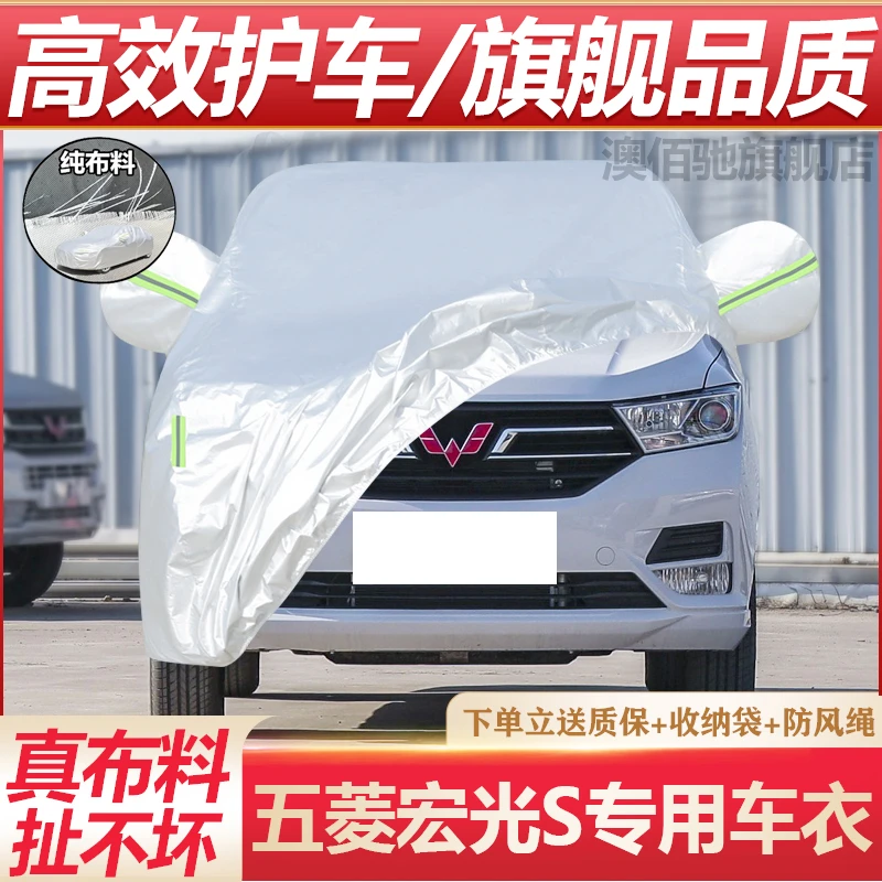 五菱宏光S S1 宏光S3荣光V专用车衣车罩加厚防晒防雨红光七座车套