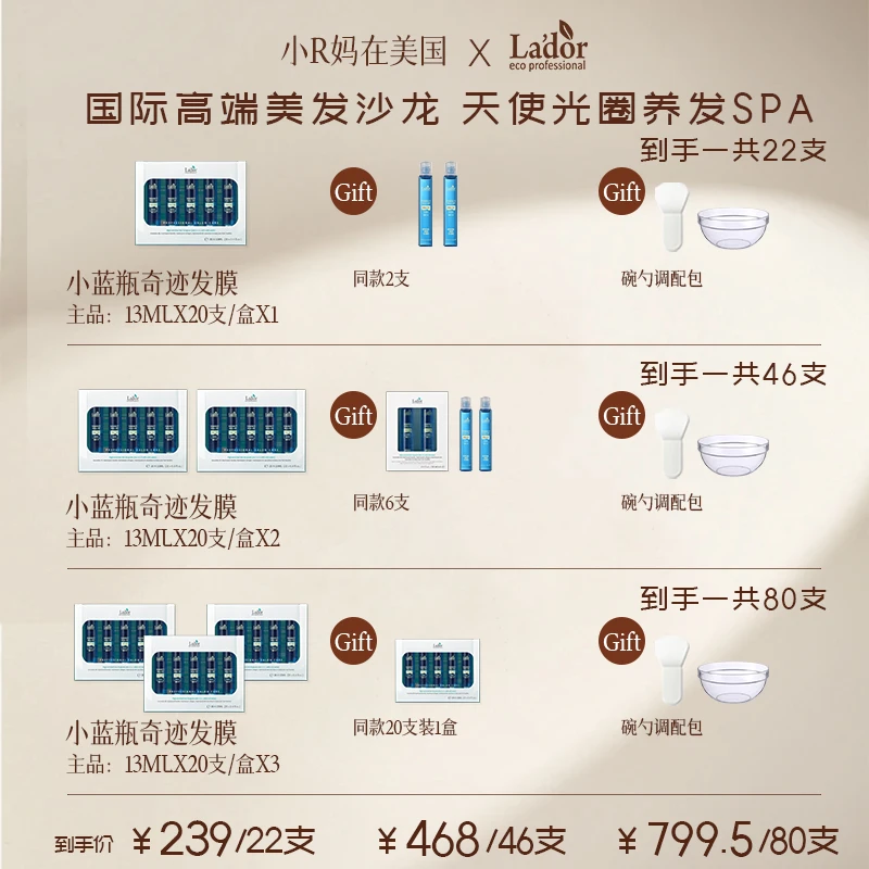 【R妈专属】Lador小蓝瓶奇迹发膜染烫受损修护毛躁护理20支/盒套装