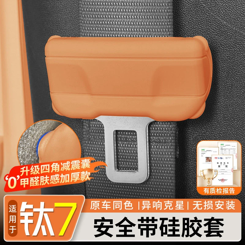 适用于方程豹钛7安全带硅胶保护套B柱防刮汽车内饰改装用品大全