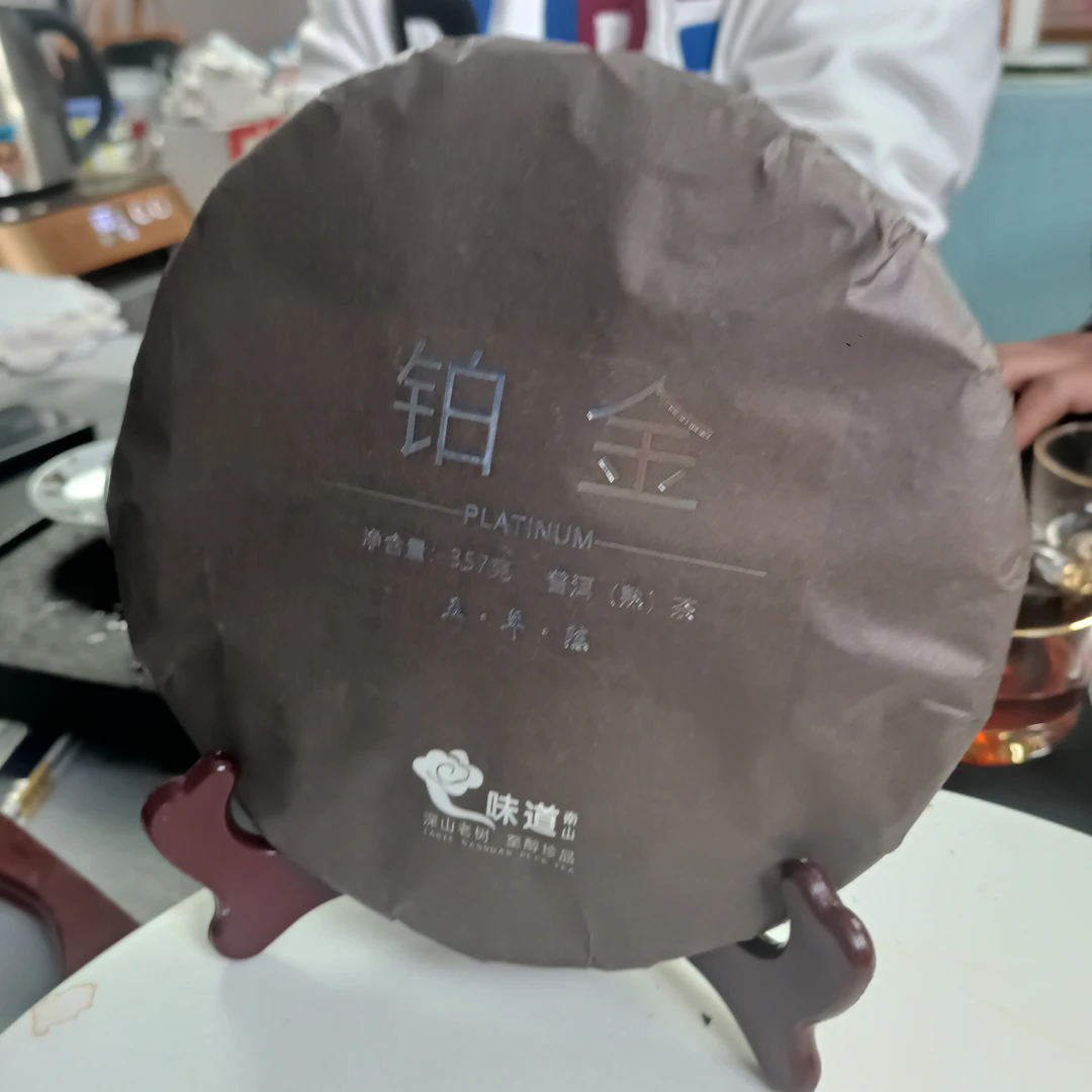 铂金五年陈普洱熟茶357克饼
