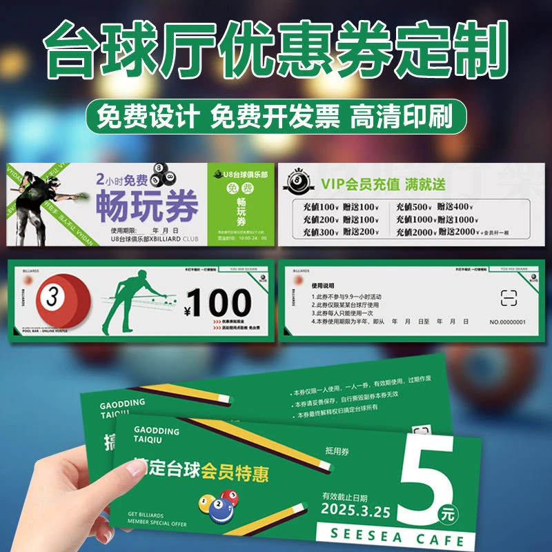 台球厅代金券定制抵用券体验卡设计足疗美容美甲印刷优惠券订餐卡